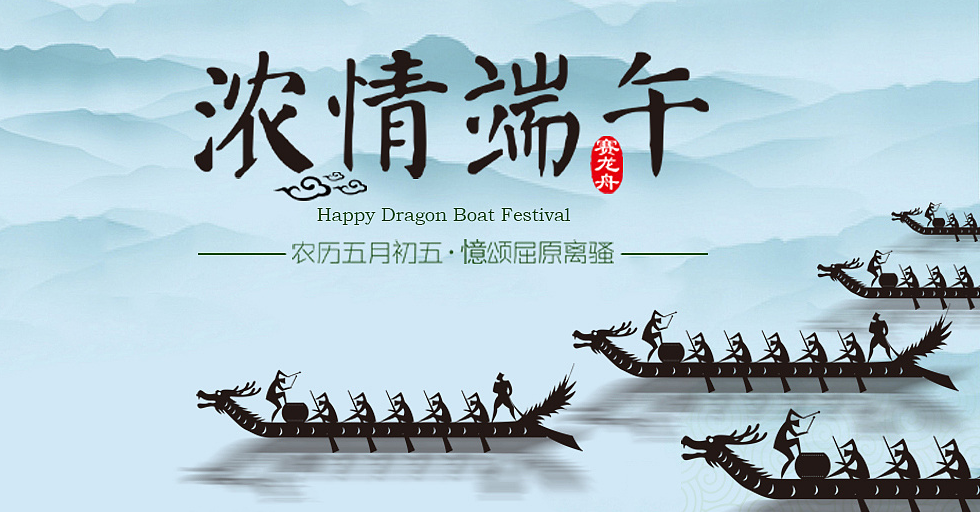 鑫鵬博祝大家端午節(jié)快樂 鑫鵬博祝大家端午節(jié)快樂