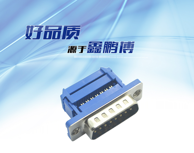 DML-15P 公頭 壓線三件式<a href='/product/' class='keys' title='點(diǎn)擊查看關(guān)于連接器的相關(guān)信息' target='_blank'>連接器</a> DML-15P 公頭 壓線三件式連接器