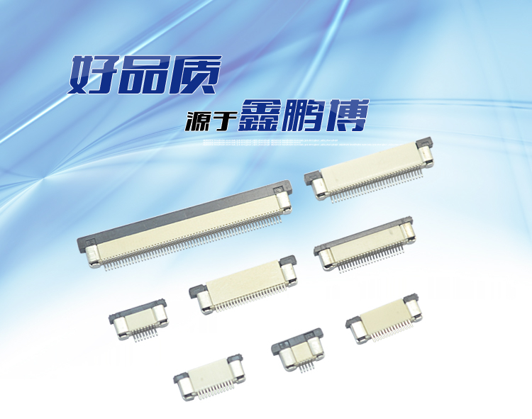 FPC0.5-XP下接臥貼連接器 FPC0.5-XP下接臥貼連接器