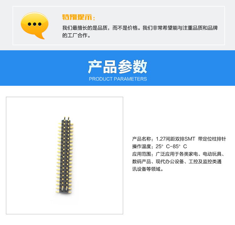 1.27間距雙排SMT 帶定位柱排針<a href='/product/' class='keys' title='點(diǎn)擊查看關(guān)于連接器的相關(guān)信息' target='_blank'>連接器</a>參數(shù) 1.27間距雙排SMT 帶定位柱排針連接器參數(shù)