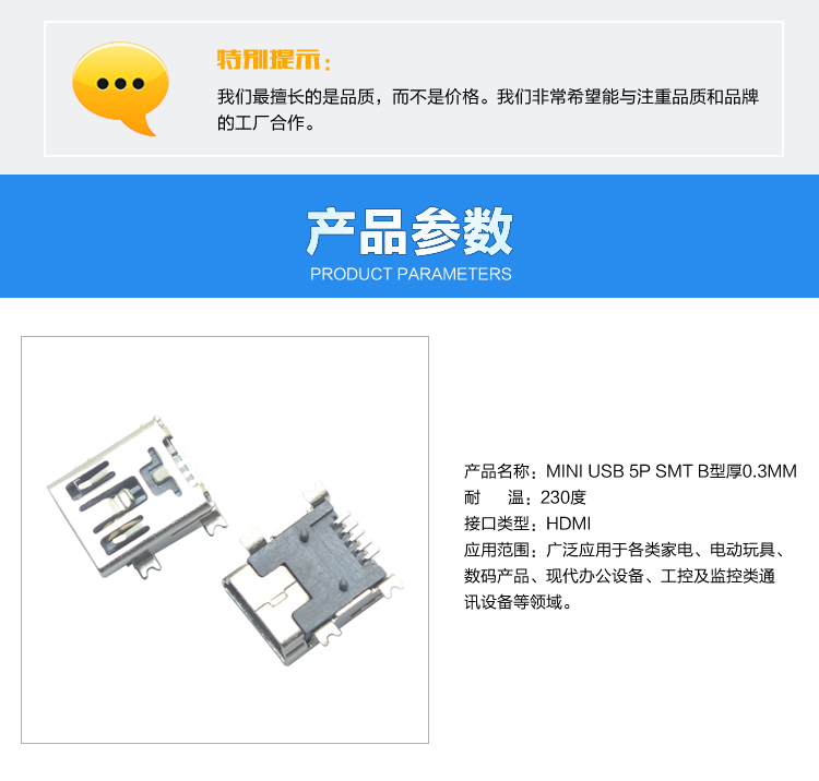 MINI USB 5P SMT B型厚0.3MM連接器參數(shù) MINI USB 5P SMT B型厚0.3MM連接器參數(shù)