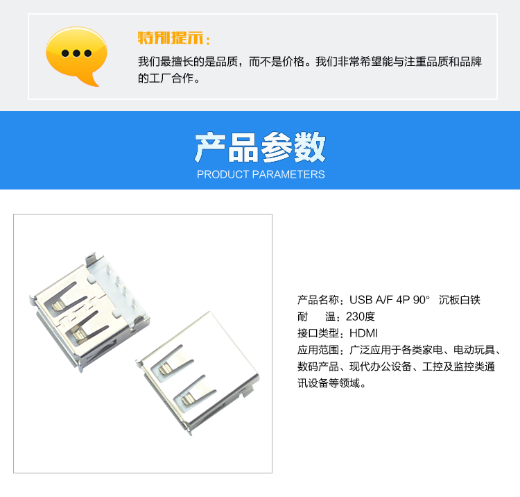 USB AF 4P 90° 沉板白鐵<a href='/product/' class='keys' title='點(diǎn)擊查看關(guān)于連接器的相關(guān)信息' target='_blank'>連接器</a>參數(shù) USB AF 4P 90° 沉板白鐵連接器參數(shù)