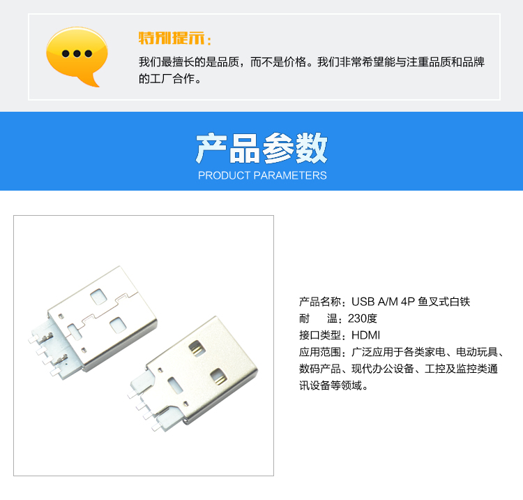 USB AM 4P 魚叉式白鐵連接器參數 USB AM 4P 魚叉式白鐵連接器參數
