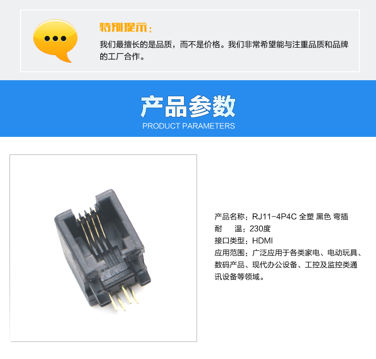 RJ11-4P4C 全塑 黑色 彎插連接器參數(shù) RJ11-4P4C 全塑 黑色 彎插連接器參數(shù)