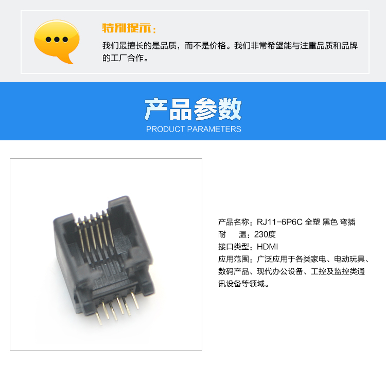 RJ11-6P6C 全塑 黑色 彎插連接器參數(shù) RJ11-6P6C 全塑 黑色 彎插連接器參數(shù)