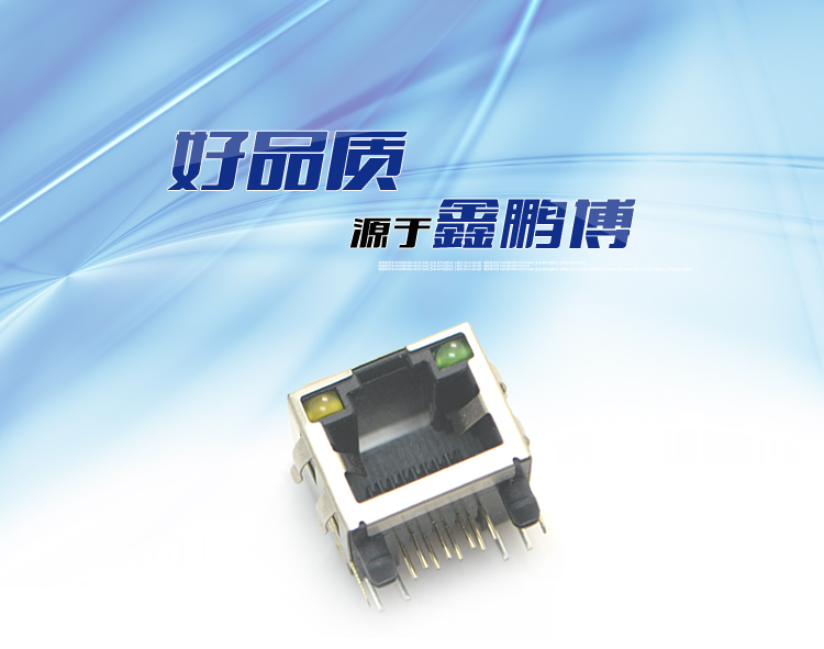RJ45-8P8C 上帶燈 帶彈片 彎插連接器 RJ45-8P8C 上帶燈 帶彈片 彎插<a href='/product/' class='keys' title='點(diǎn)擊查看關(guān)于連接器的相關(guān)信息' target='_blank'>連接器</a>