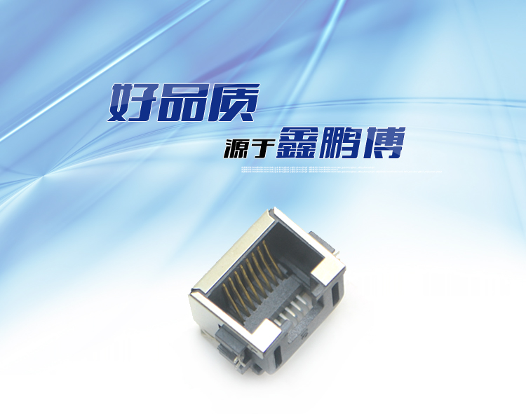 RJ45-8P8C 貼面 沉板式連接器 RJ45-8P8C 貼面 沉板式連接器
