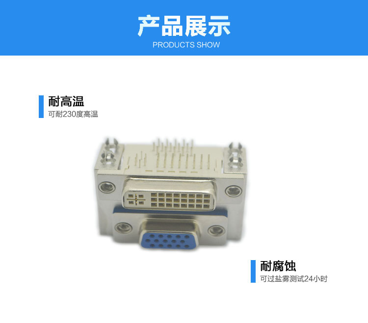 VGA對DV124+5 15.88乘8.0鉚合型連接器展示 VGA對DV124+5 15.88乘8.0鉚合型連接器展示