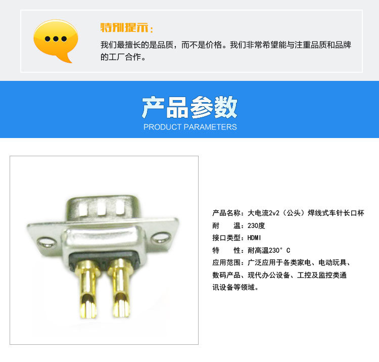 大電流2v2(公頭)焊線式車針長口杯連接器參數(shù) 大電流2v2(公頭)焊線式車針長口杯<a href='/product/' class='keys' title='點擊查看關于連接器的相關信息' target='_blank'>連接器</a>參數(shù)