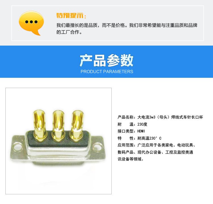 大電流3w3(母頭)焊線式車針長口杯連接器參數 大電流3w3(母頭)焊線式車針長口杯<a href='/product/' class='keys' title='點擊查看關于連接器的相關信息' target='_blank'>連接器</a>參數