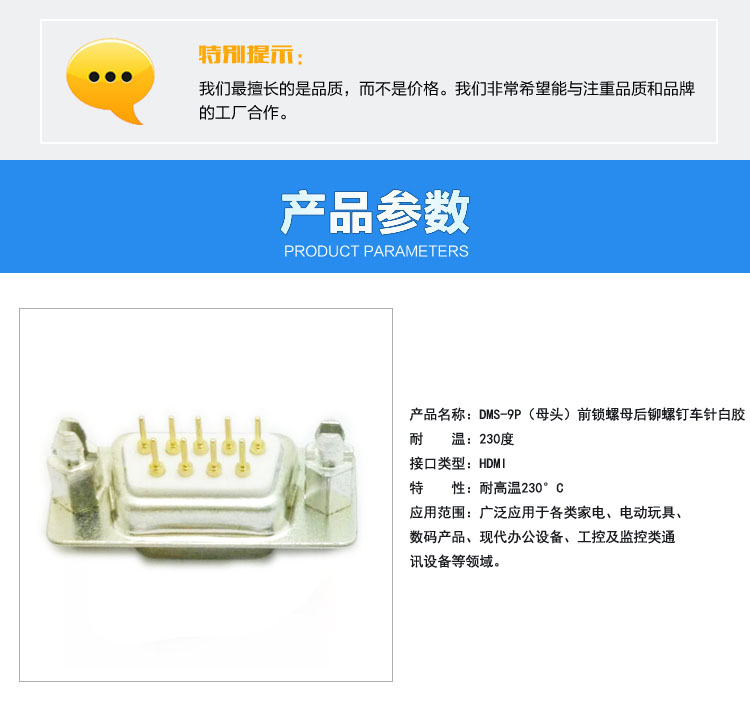 DMS-9P(母頭)前鎖螺母后鉚螺釘車針白膠<a href='/product/' class='keys' title='點擊查看關(guān)于連接器的相關(guān)信息' target='_blank'>連接器</a>參數(shù) DMS-9P(母頭)前鎖螺母后鉚螺釘車針白膠連接器參數(shù)