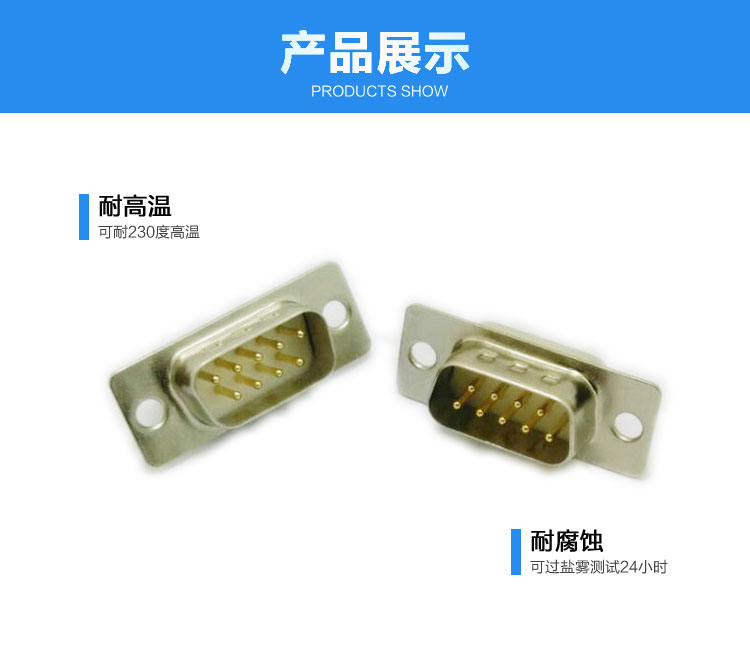 DB-9P(公頭)焊線式車(chē)針白膠連接器展示